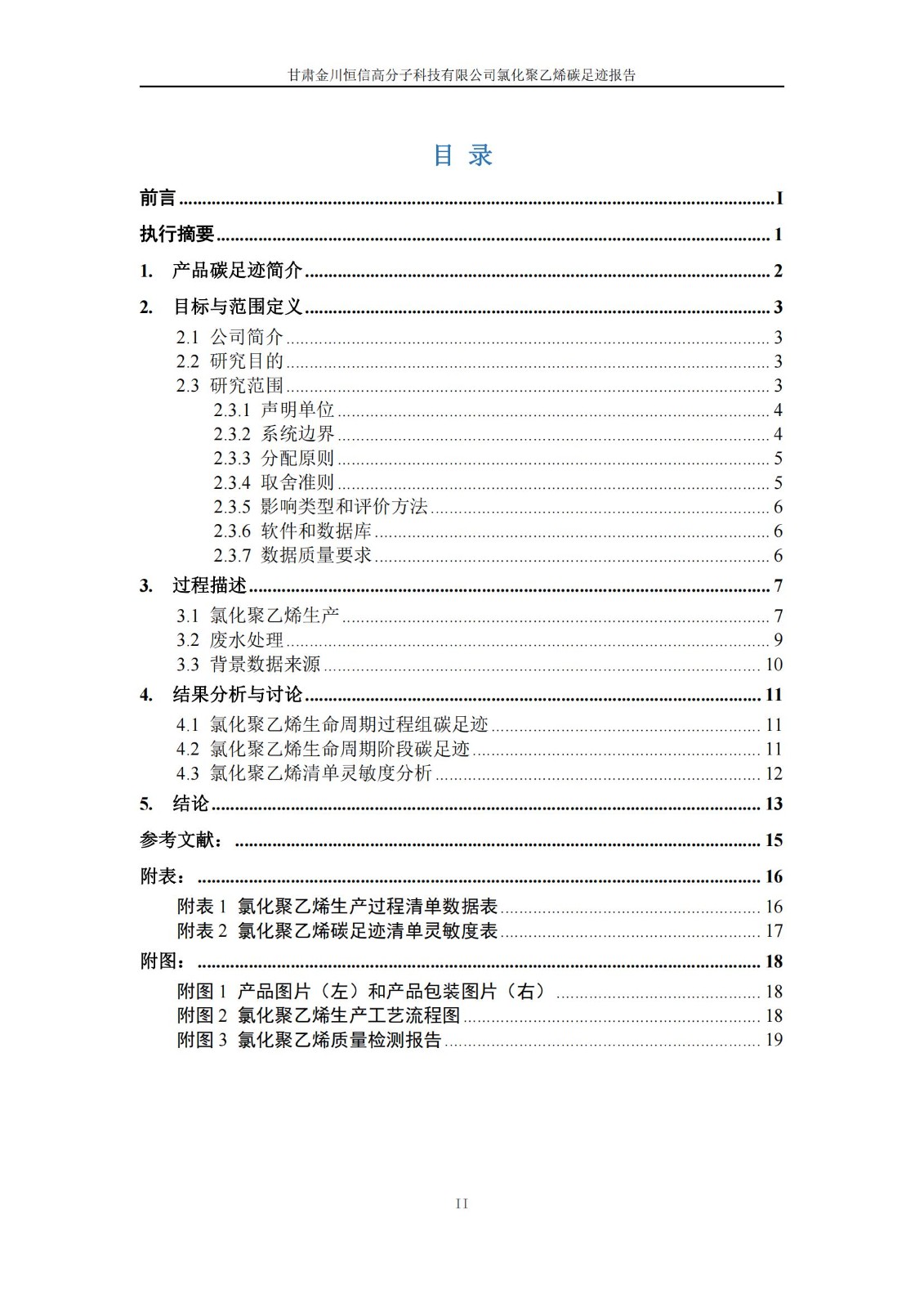 氯化聚乙烯碳足跡報告_02.jpg